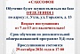 Прослушивание