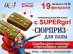 Кулинарный мастер-класс
