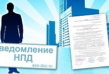 Уведомления через МФЦ