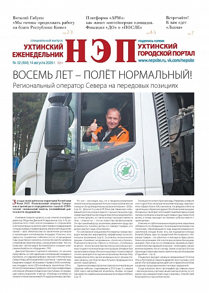 НЭП - август, 2026, спецвыпуск
